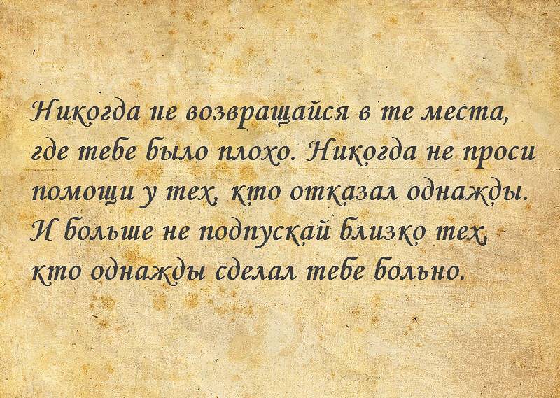Статус никогда не возвращайтесь к тем кто вас Статус никогда не возвращайтесь к тем кто вас