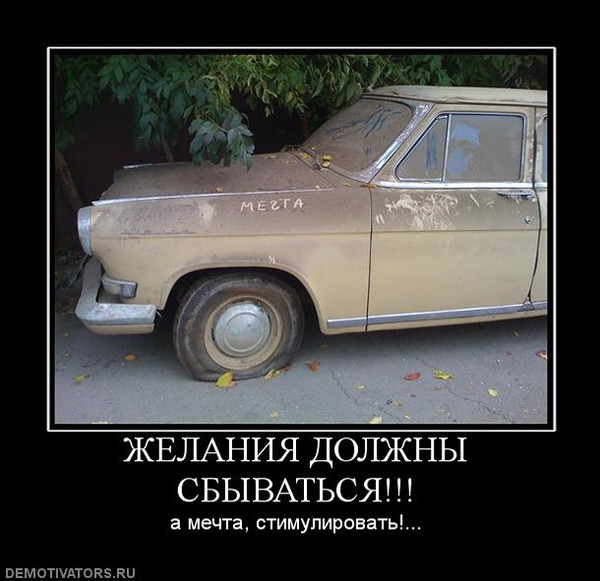 Как сделать так чтобы сбылась мечта