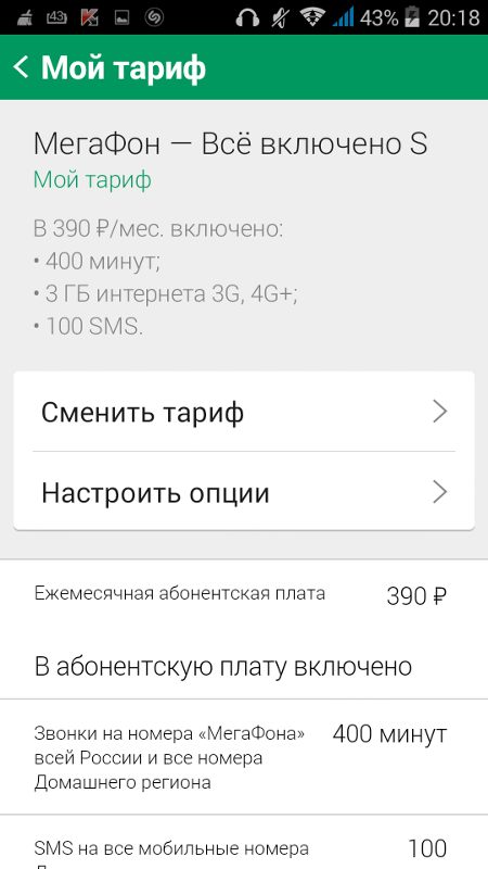 Как поменять тариф на телефоне самостоятельно Как поменять тариф на телефоне самостоятельно