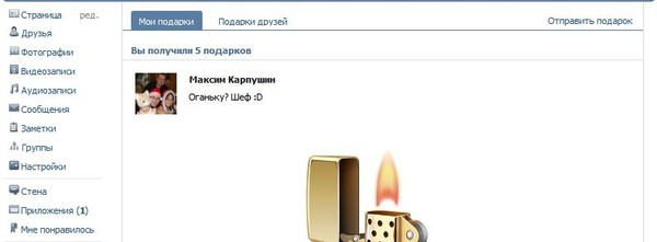 Что будет если удалить подарок вконтакте Что будет если удалить подарок вконтакте