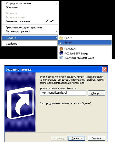Как сделать ярлык почт Как сделать ярлык почт