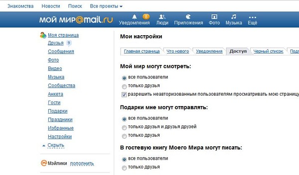 Как сделать доступной страницу только для друзей вконтакте