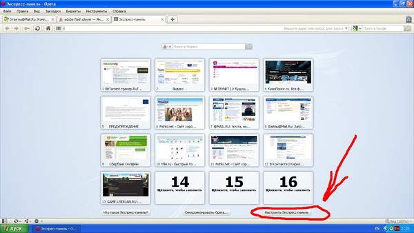 Как сделать больше закладок на экспресс панель