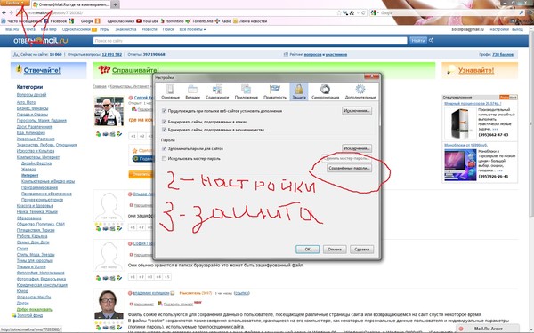 Где в компьютере находятся пароли вконтакте