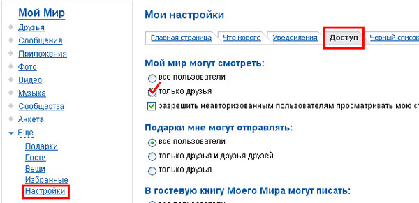 Как сделать так чтобы мне могли писать только друзья в одноклассниках Как сделать так чтобы мне могли писать только друзья в одноклассниках