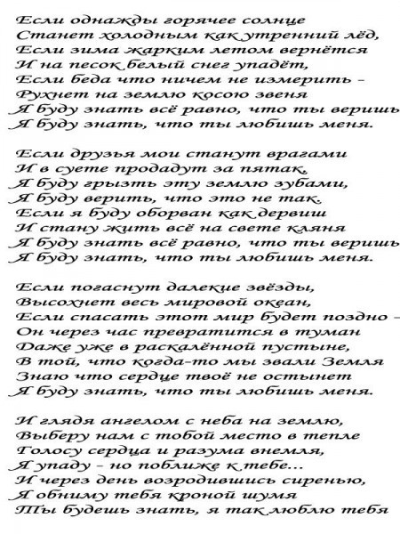 Стих любимому ты знаешь я тебя люблю Стих любимому ты знаешь я тебя люблю