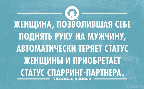Задирающий статус Задирающий статус
