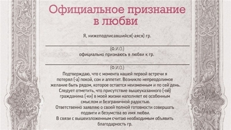 Сам написал признание в любви Сам написал признание в любви