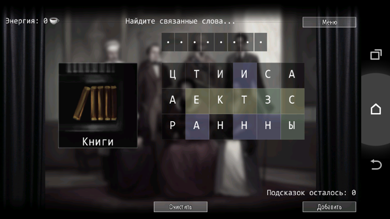 Игра связанная со словами Игра связанная со словами