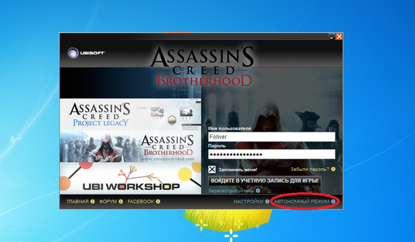 Как сделать в assassins creed 3 989 Как сделать в assassins creed 3 246
