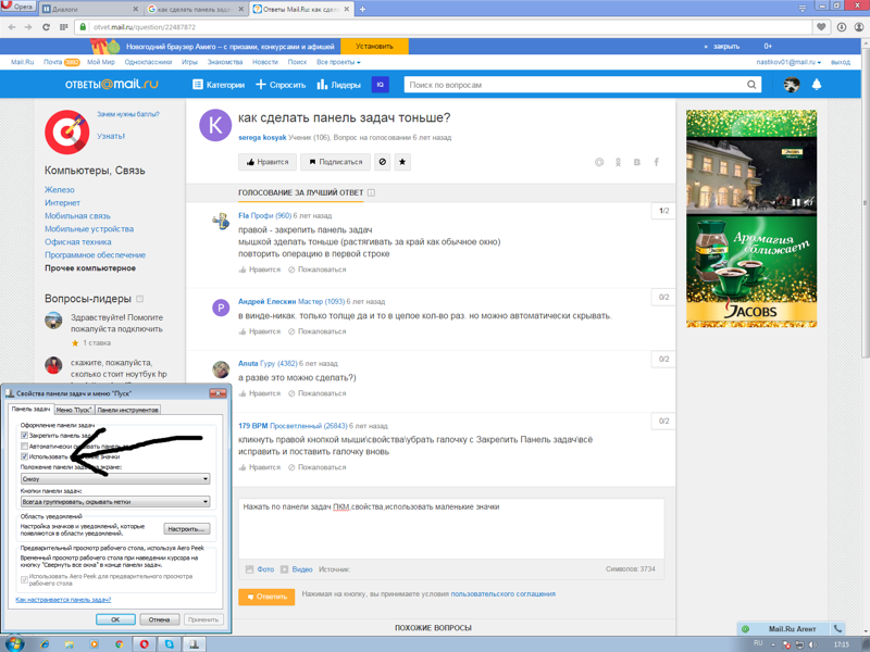 Как сделать панель задач тоньше windows 7