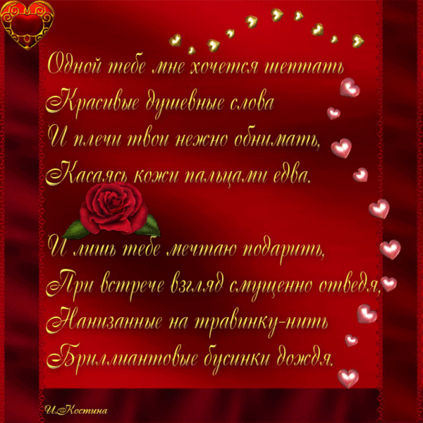 krasivie-slova-lyubimomu-devushke