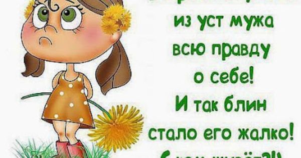 Интересные и прикольные цитаты о себе Интересные и прикольные цитаты о себе