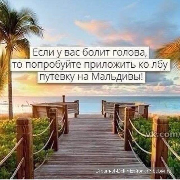 Поздравления про мальдивы Поздравления про мальдивы