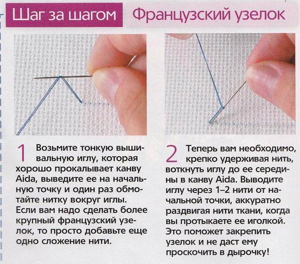 Французский узелок на вышивке крестом Французский узелок на вышивке крестом