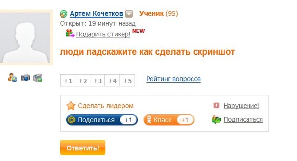 Как сделать скриншот с майла Как сделать скриншот с майла
