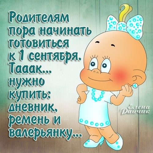 Статусы первому сентябрю Статусы первому сентябрю