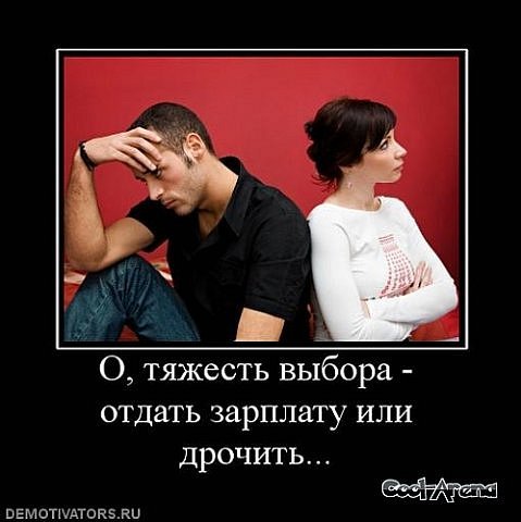 Муж не приносит зарплату что делать