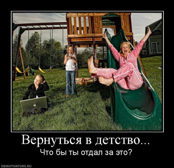 Цитата вернуться бы в детство Цитата вернуться бы в детство