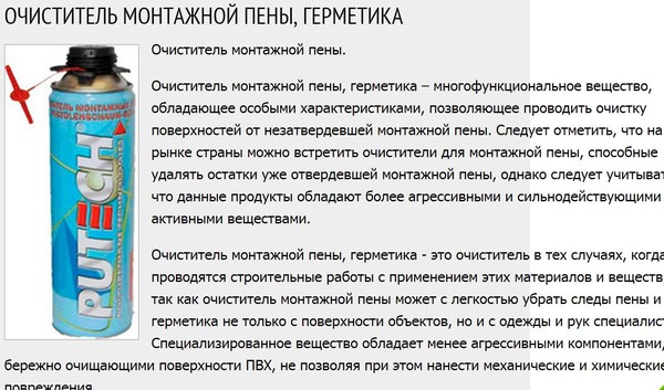 Чем отмывать руки от монтажной пены в домашних условиях Чем отмывать руки от монтажной пены в домашних условиях