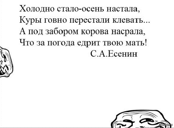 Стих есенин с матом Стих есенин с матом