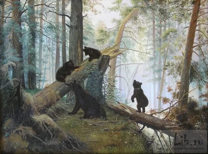 Кто нарисовал медведи в лесу Кто нарисовал медведи в лесу