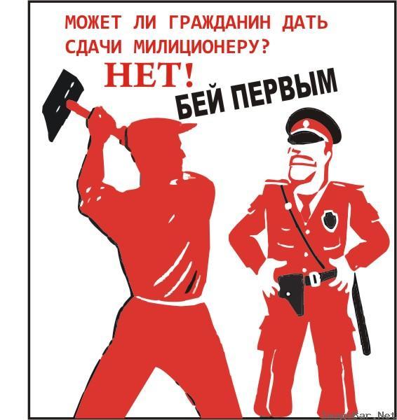 Мент нарисованный на стене бить или нет Мент нарисованный на стене бить или нет
