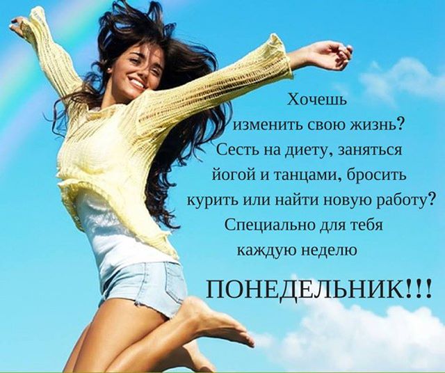 Картинки с днем понедельника Картинки с днем понедельника
