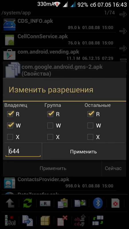 Где находится apk файл Где находится apk файл