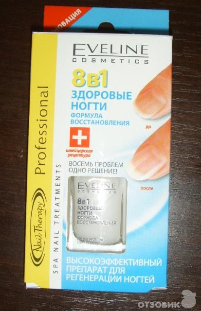 8в1 средство для ногтей 8в1 средство для ногтей