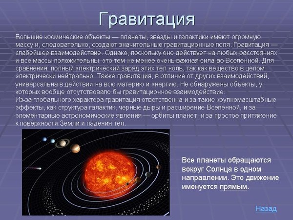 Когда была открыта гравитация Когда была открыта гравитация