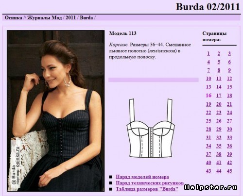 Как сшить бюстье пошагово