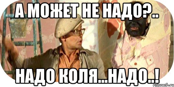 Он сделает все как надо