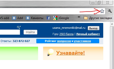 Как сделать закладку на майл. ру Как сделать закладку на майл. ру