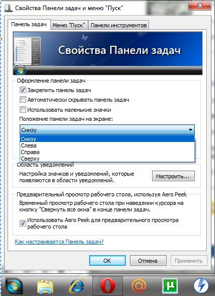 Как сделать пуск чтобы был внизу Как сделать пуск чтобы был внизу