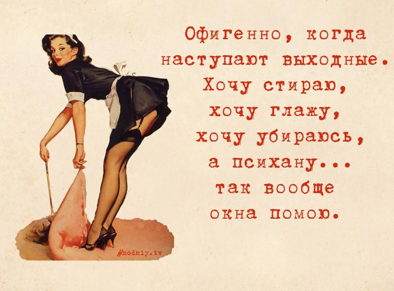 У меня выходной статус Байкал-Хор