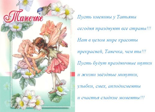 Поздравление с именинами сегодня Поздравление с именинами сегодня
