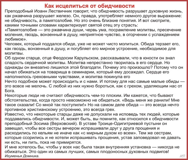 Молитва о обидевших вас Молитва о обидевших вас