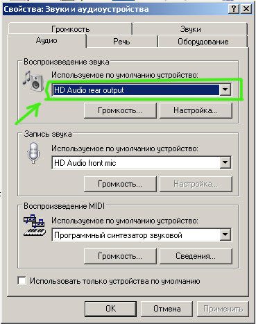 Как сделать звук многоканальным Как сделать звук многоканальным