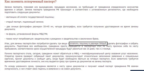 Сколько стоит замена паспорта при порче в 2018 году Сколько стоит замена паспорта при порче в 2018 году