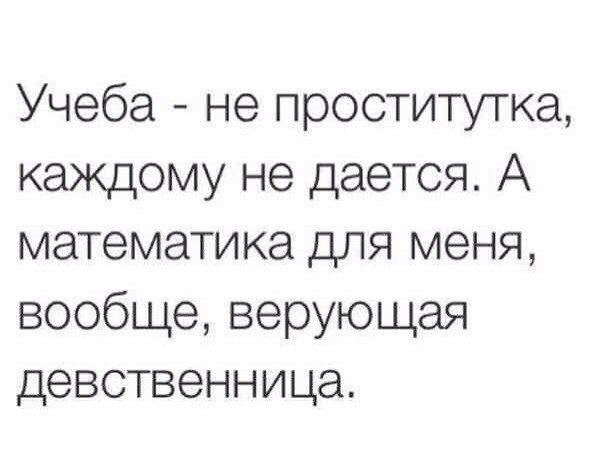 Почему не всем дается математика Почему не всем дается математика