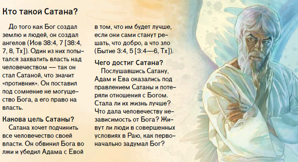 Стих про бога и дьявола Стих про бога и дьявола