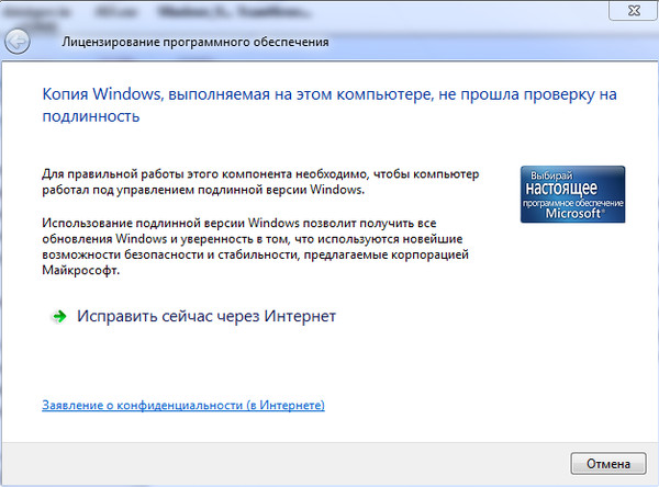 Как сделать подлинной windows 7