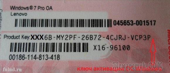 Где находиться ключ windows Где находиться ключ windows