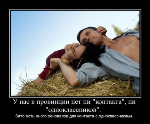 Статусы про сеновал Статусы про сеновал