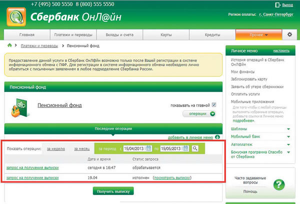 Статус при оплате пенсионного Статус при оплате пенсионного
