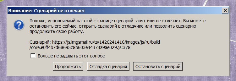 Сценарий не отвечает похоже Сценарий не отвечает похоже
