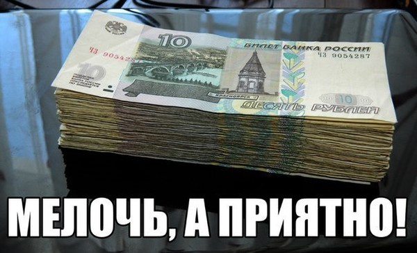 Мелочь но приятно цитаты Мелочь но приятно цитаты