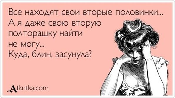 Поздравление найти вторую половинку Поздравление найти вторую половинку