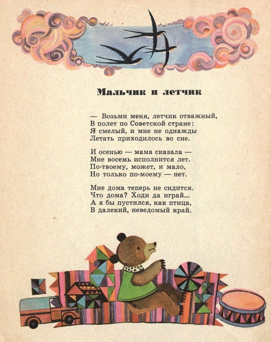 Мальчик и летчик стих Мальчик и летчик стих